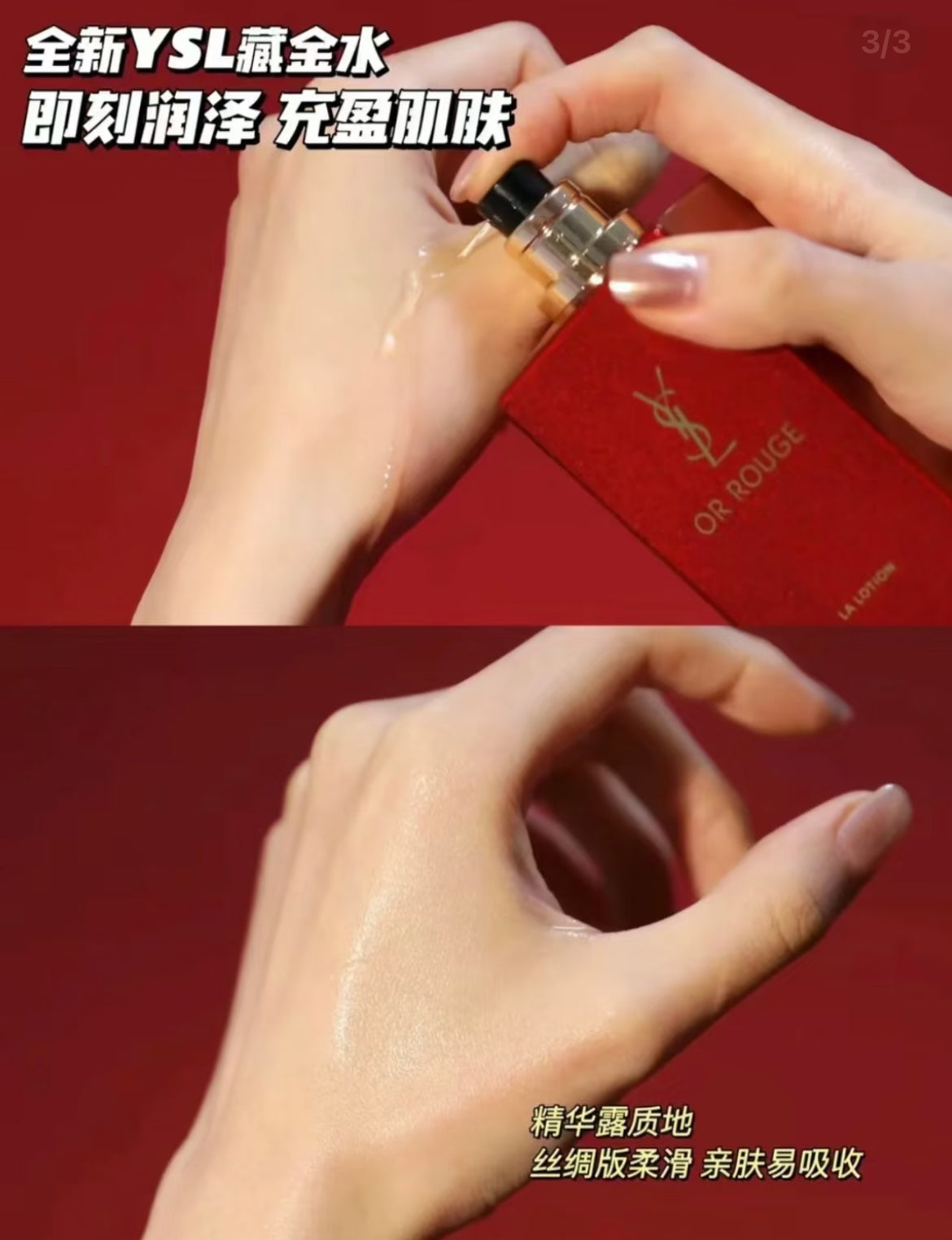 YSL BEAUTY Or Rouge La Lotion 30ml