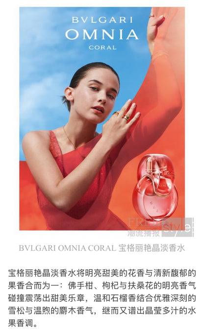 Omnia Coral Bvlgari for women 5ml